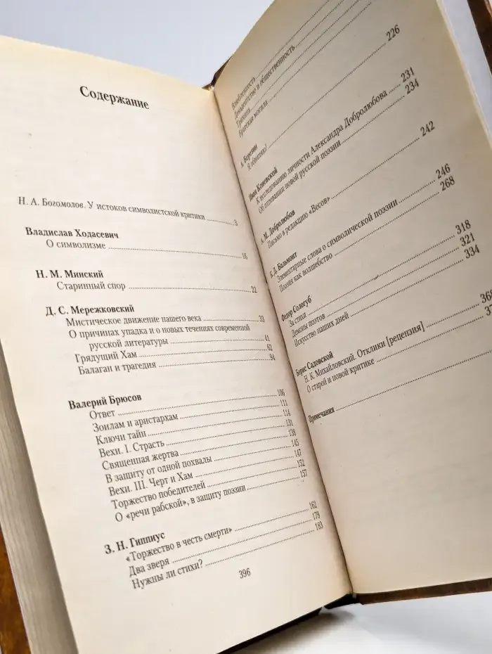 Критика русского символизма. Том 1