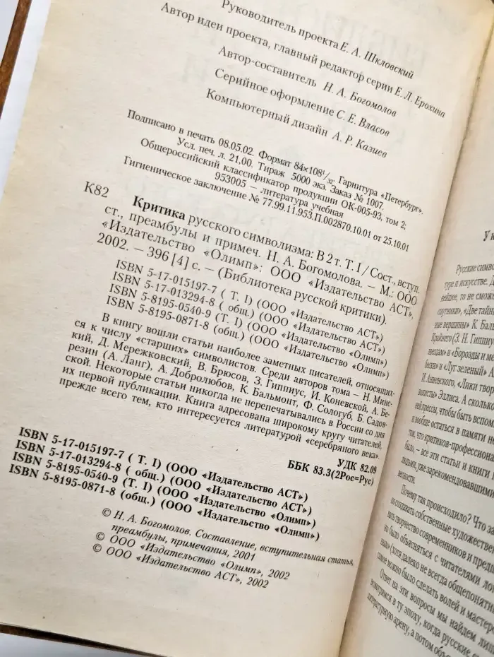 Критика русского символизма. Том 1