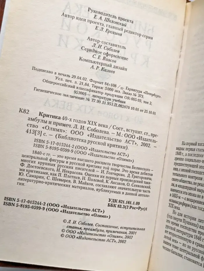 Критика 40-х годов XIX века