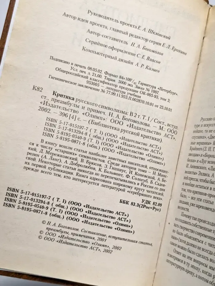 Критика русского символизма. Том 1