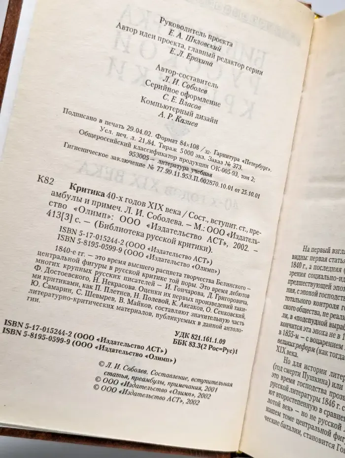 Критика 40-х годов XIX века