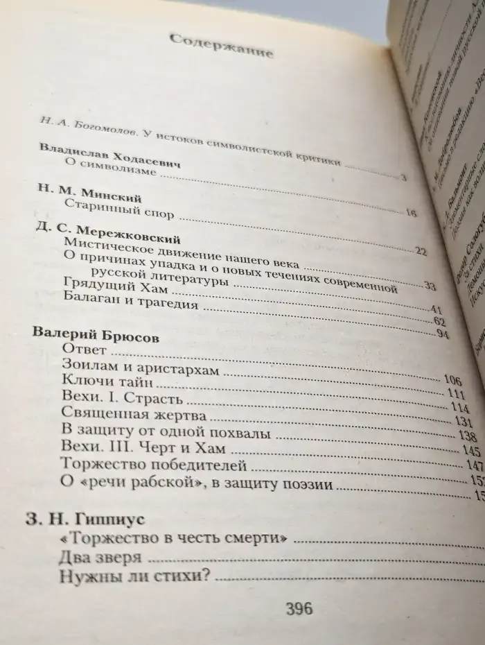 Критика русского символизма. Том 1