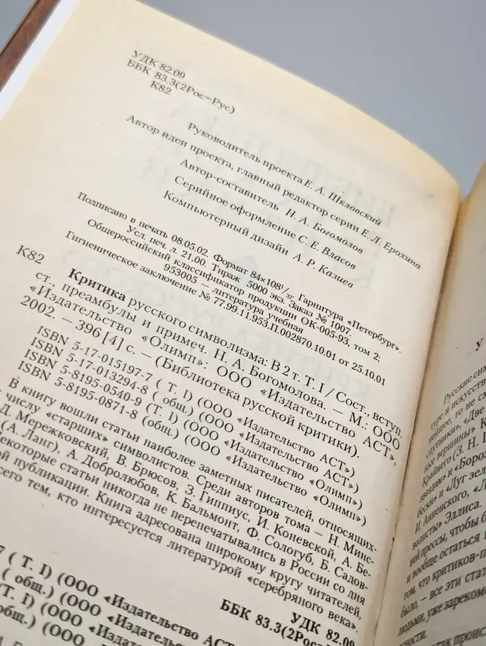 Критика русского символизма. Том 1