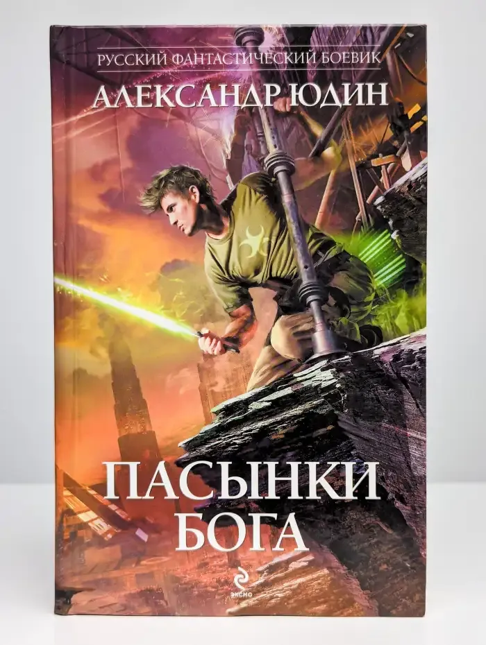 Пасынки Бога