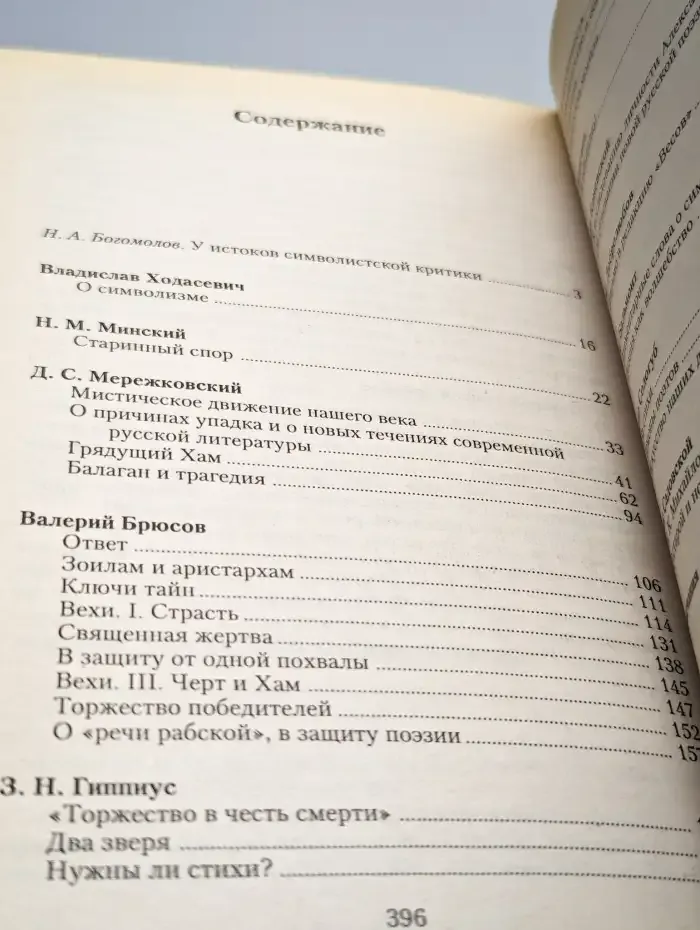 Критика русского символизма. Том 1