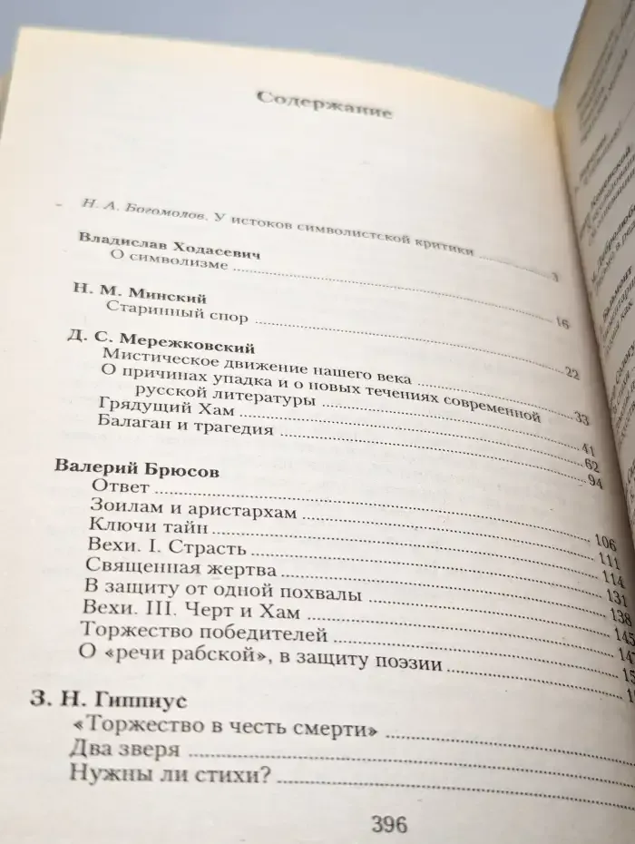 Критика русского символизма. Том 1