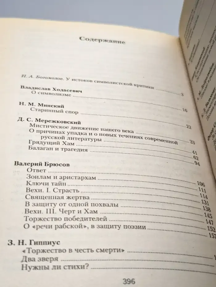 Критика русского символизма. Том 1