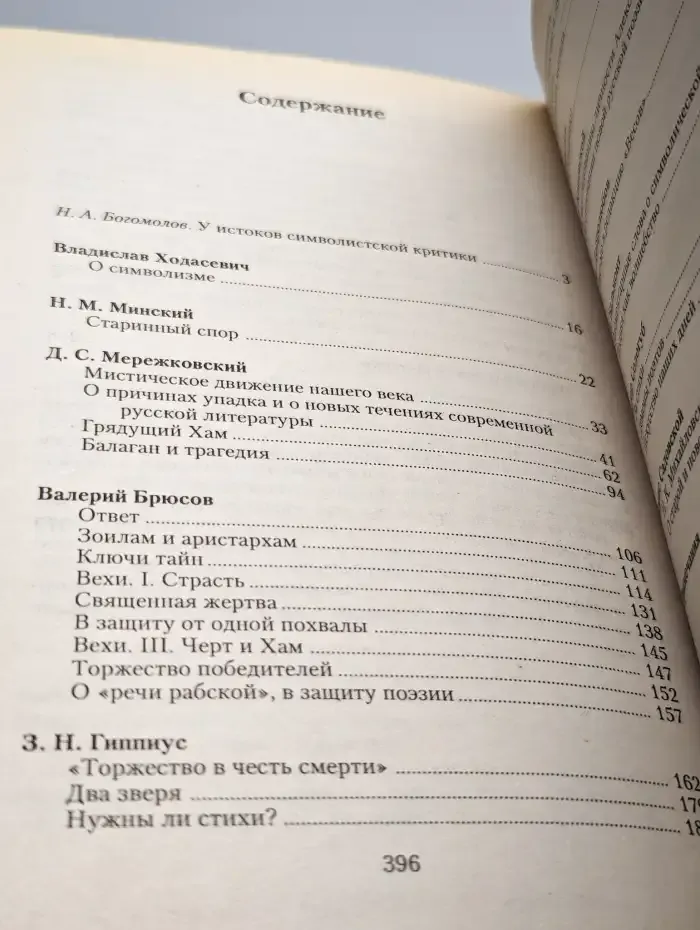 Критика русского символизма. Том 1