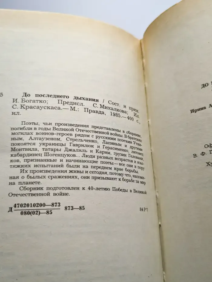До последнего дыхания