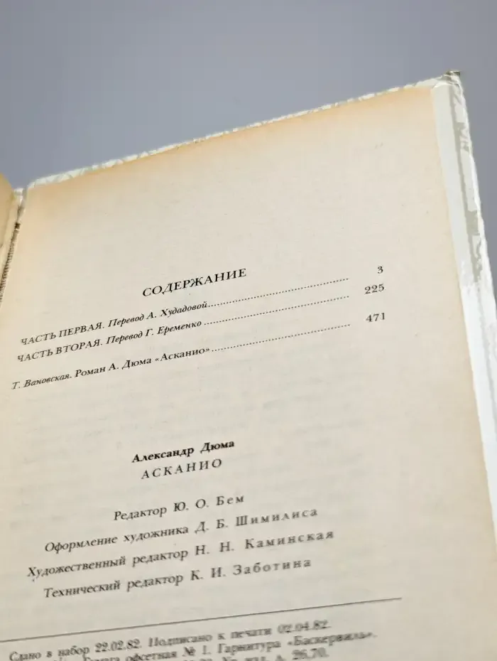 Асканио