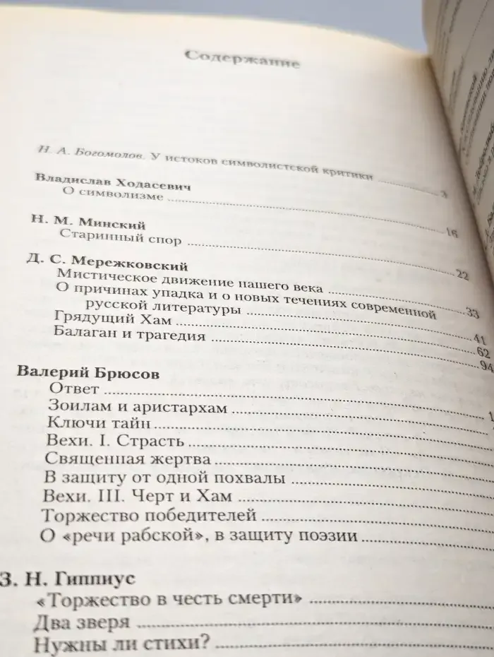 Критика русского символизма. Том 1