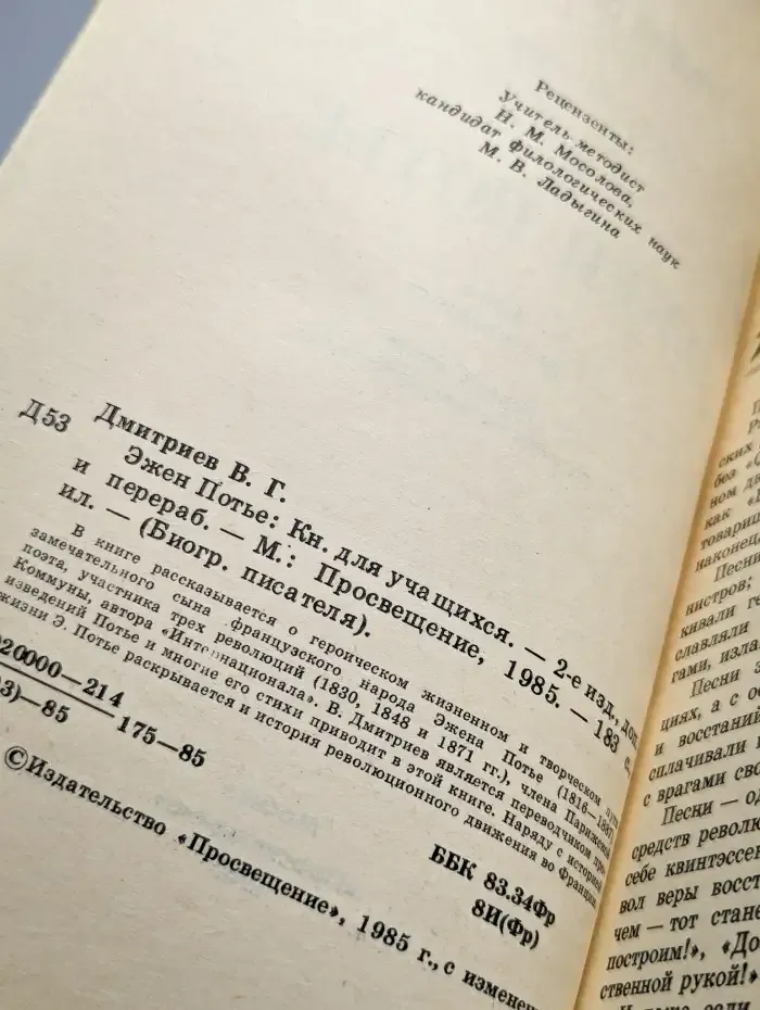 Эжен Потье биография писателя