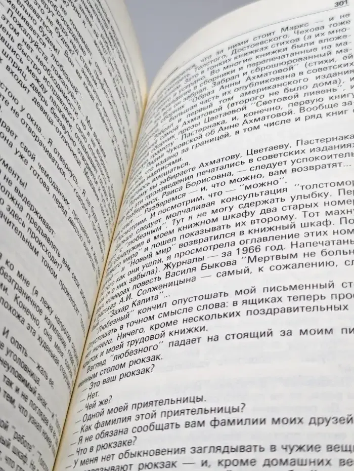 Детектив и политика. Выпуск 2/1990