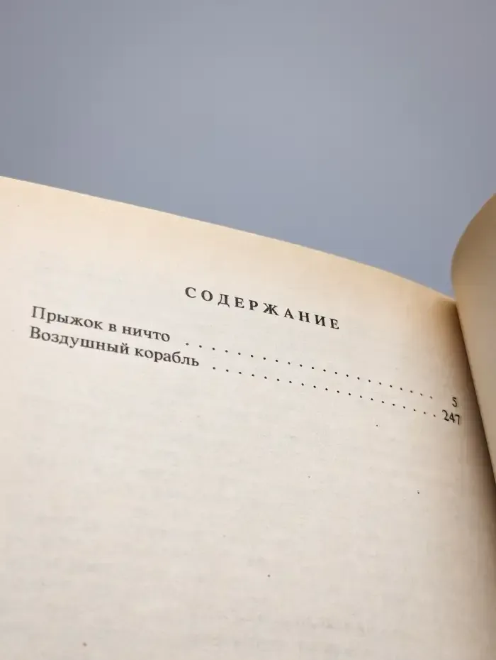 Александр Беляев. Собрание сочинений в 9 томах. Том 6