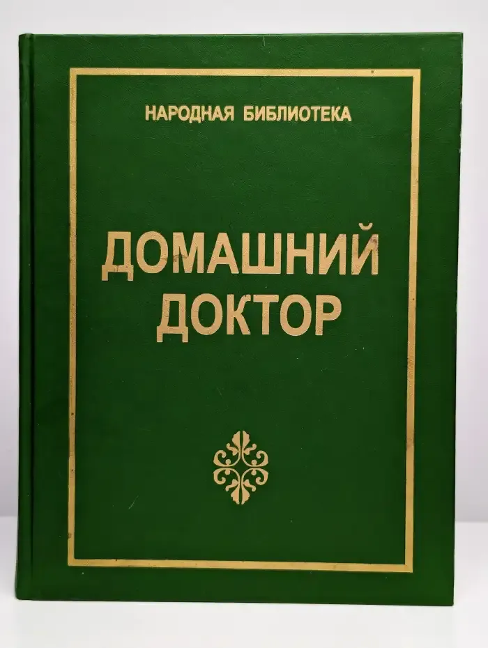Домашний доктор