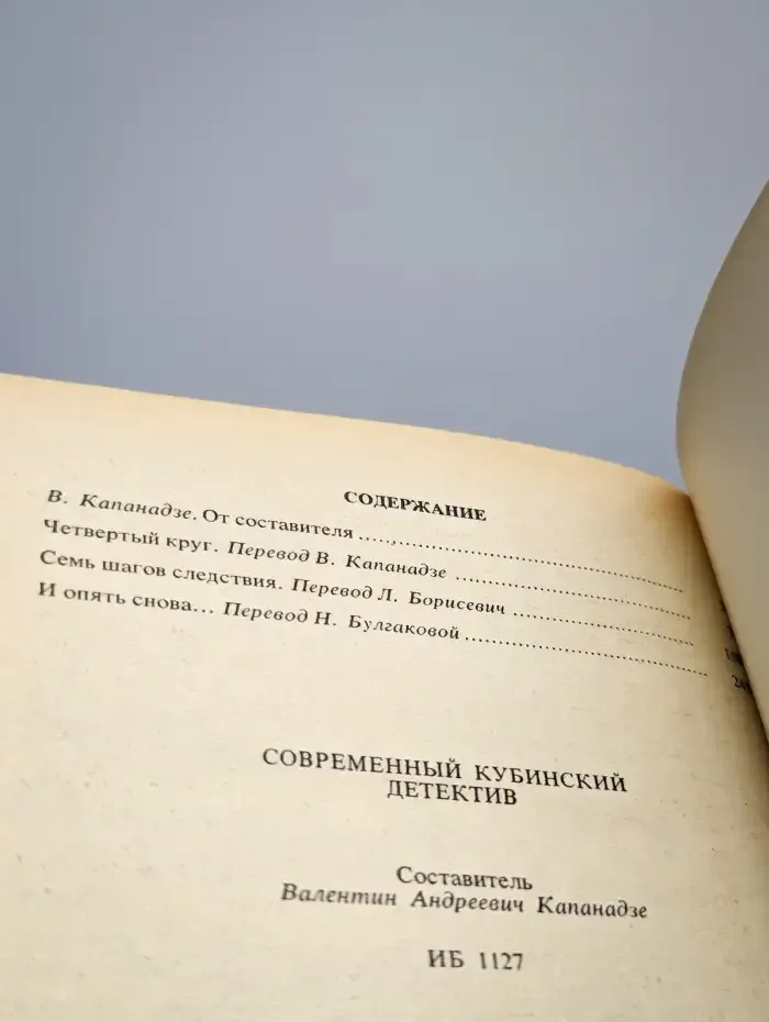 Современный кубинский детектив