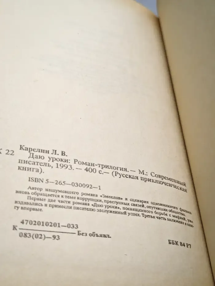 Даю уроки