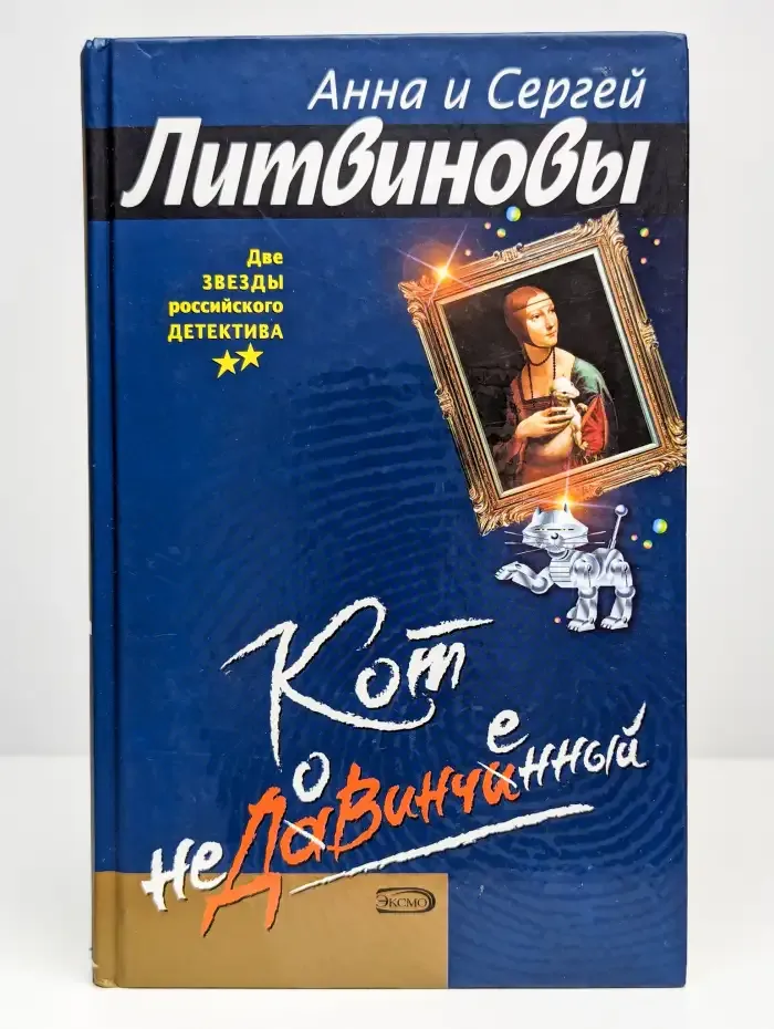 Кот недовинченный