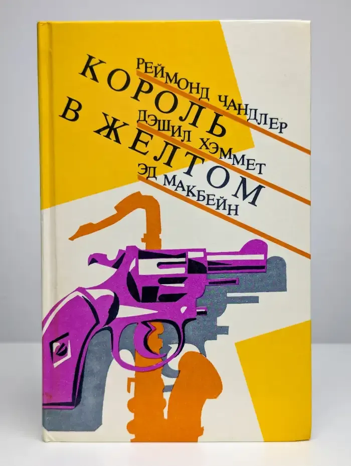 Король в желтом