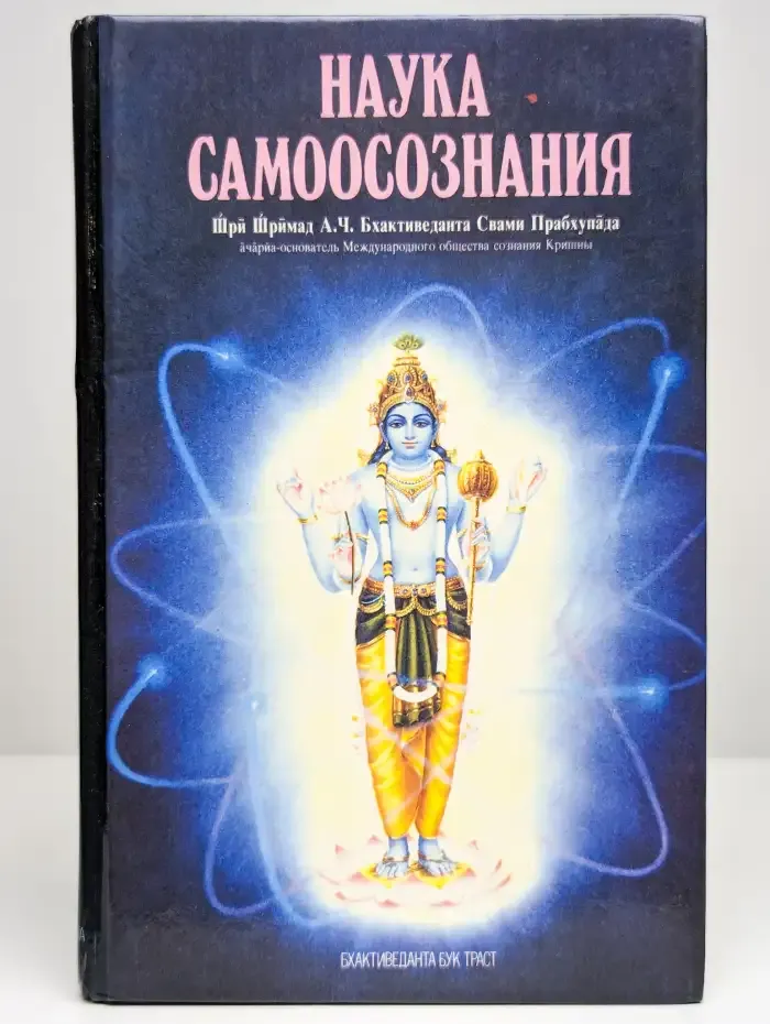 Наука самоосознания