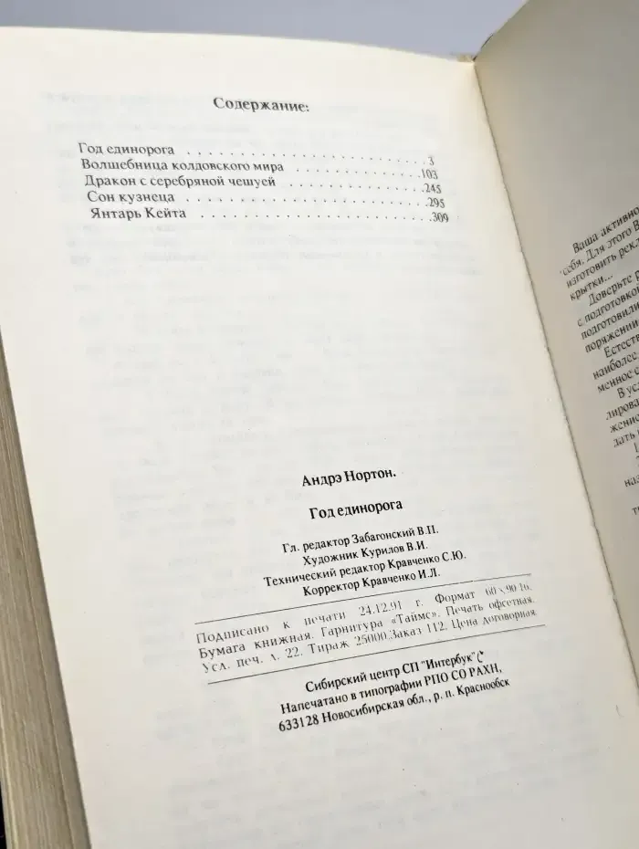 Год Единорога