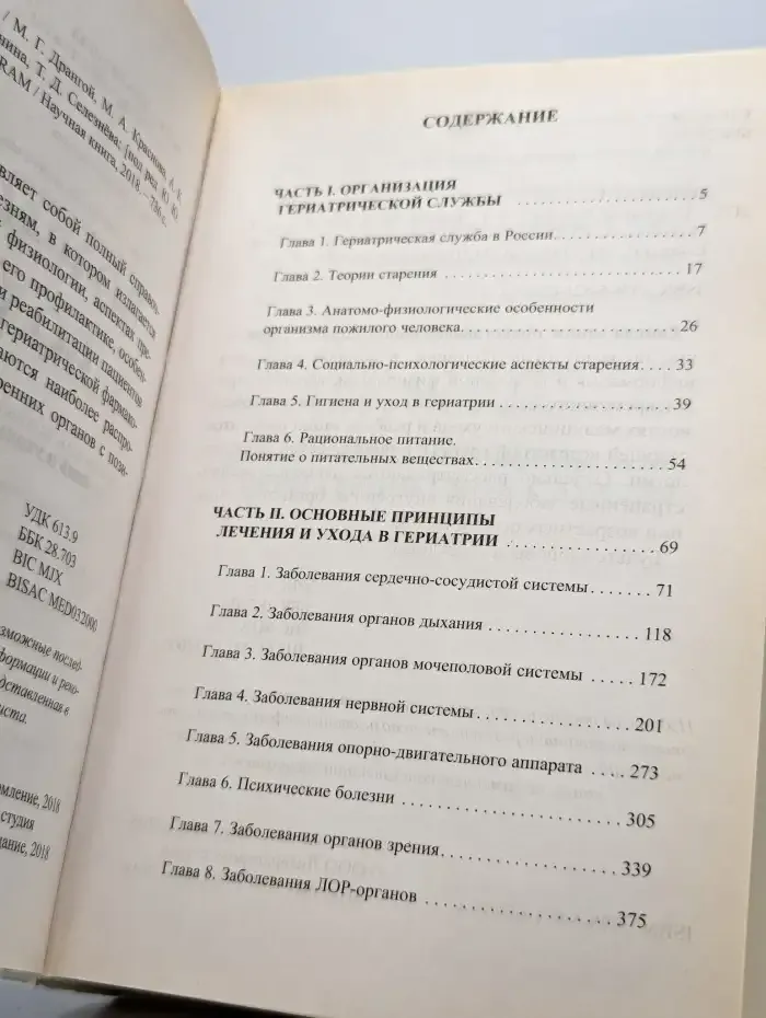 Возрастные болезни. Полный справочник
