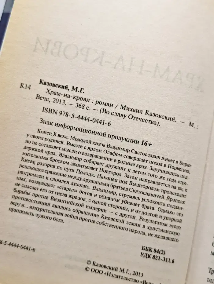 Храм-на-крови