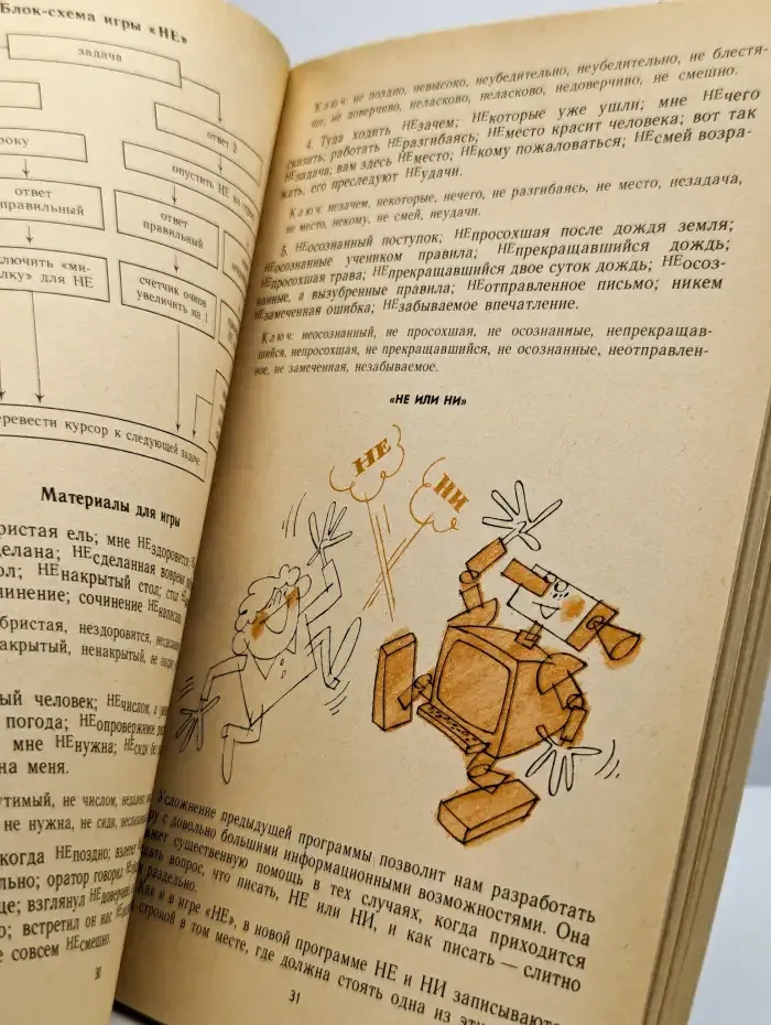 Языковые игры на компьютере