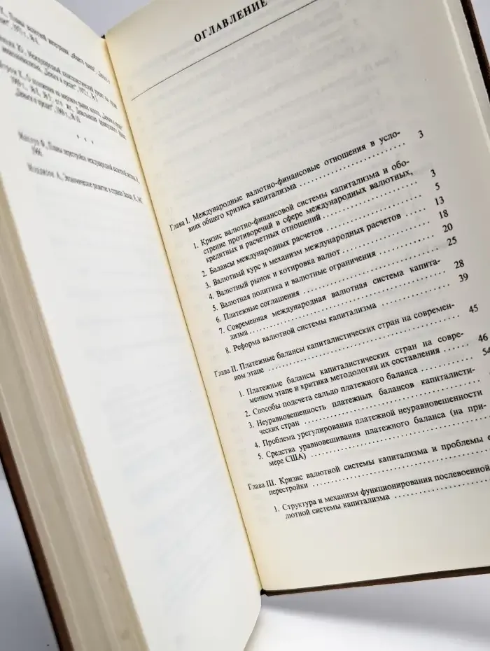 Современные проблемы международных валютно-финансовых отн.