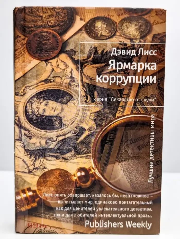 Ярмарка коррупции