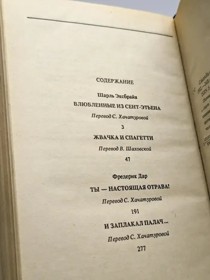 Сладкая отрава