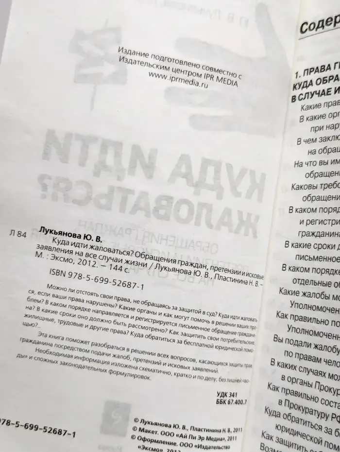 Куда идти жаловаться?