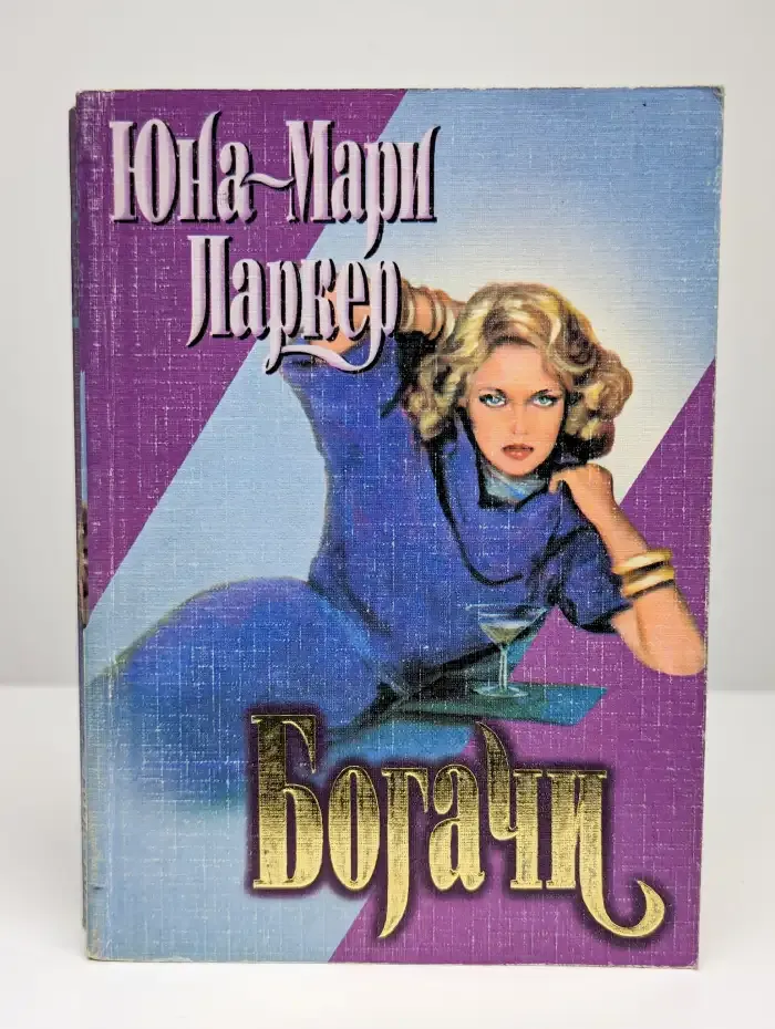 Богачи