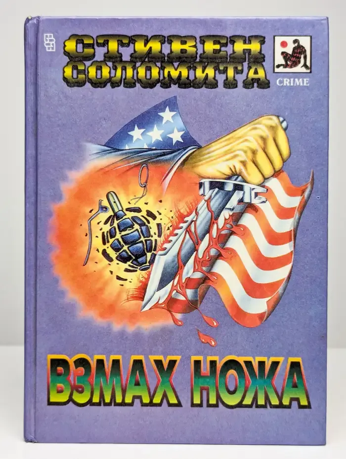 Взмах ножа