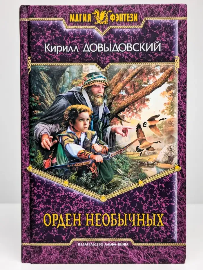 Орден необычных