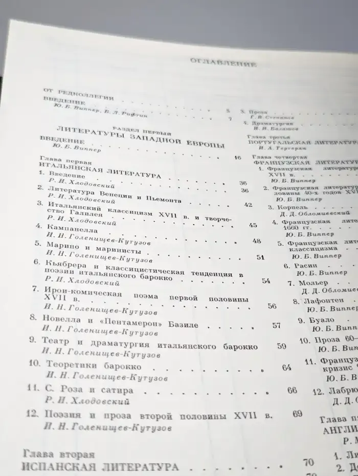 История всемирной литературы. Том 4