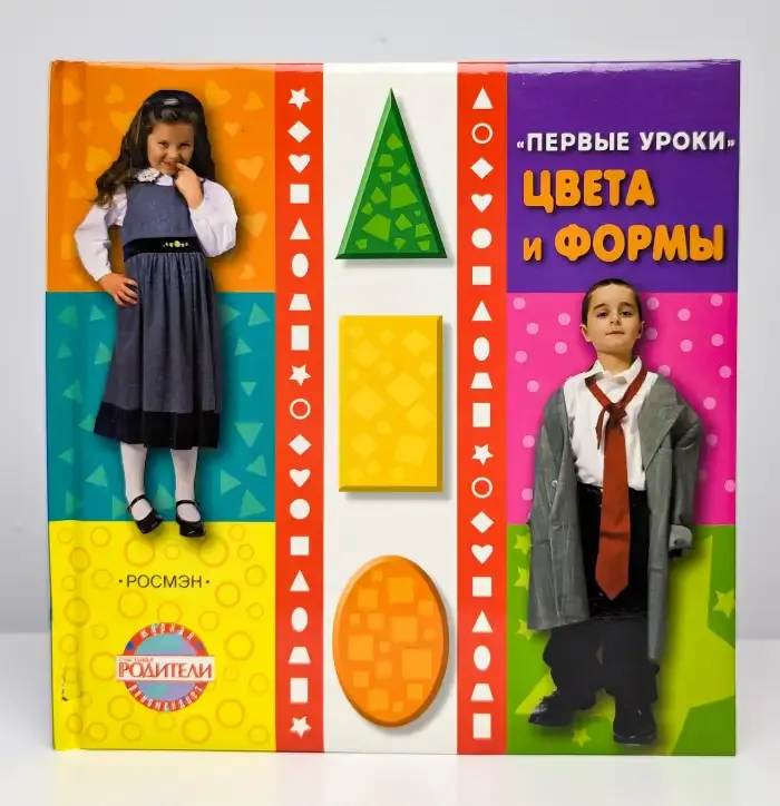 Первые уроки. Цвета и формы