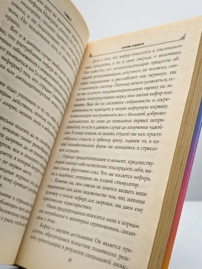 Чудо-кефир. Эликсир здоровья, стройности, красоты