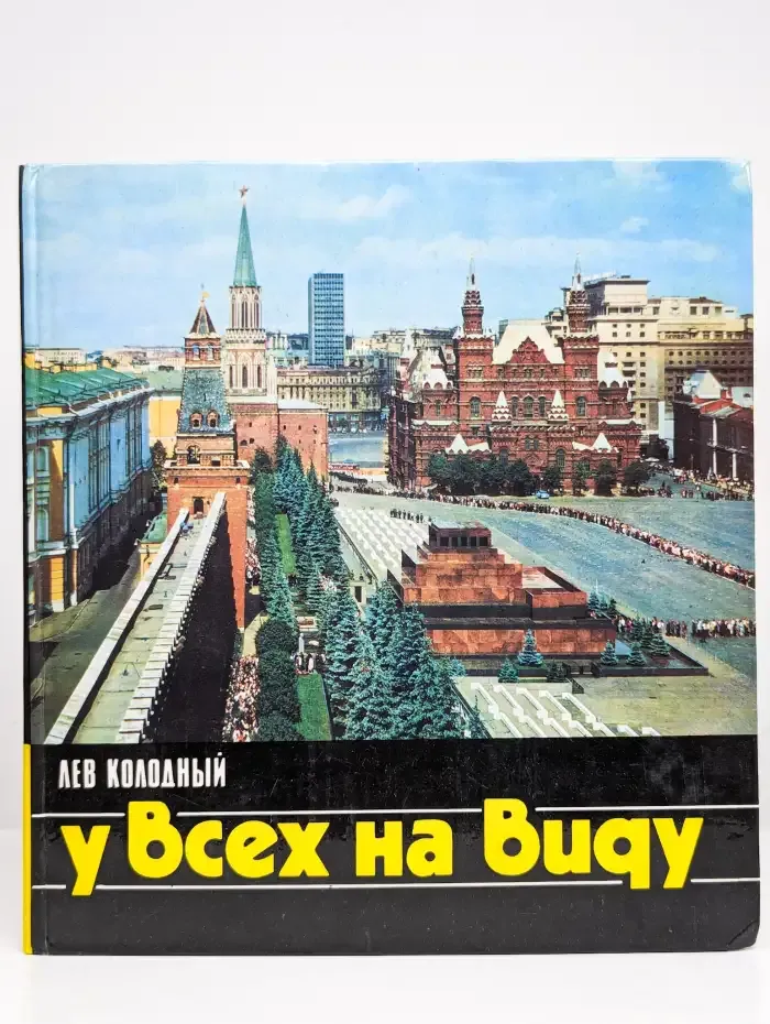 У всeх на виду