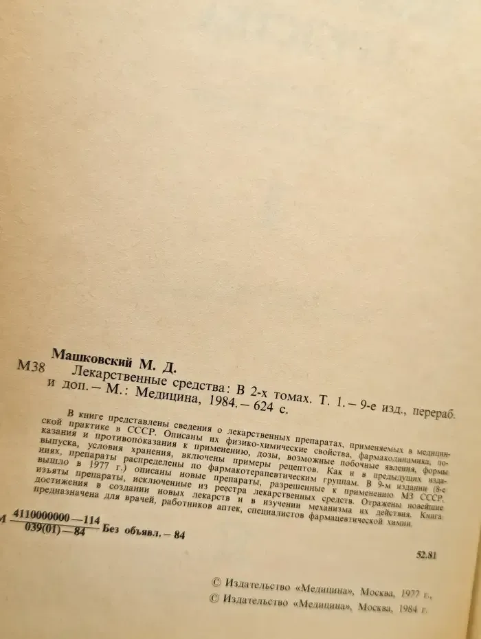 Лекарственные средства. Пособие для врачей. В 2 томах. Том 1
