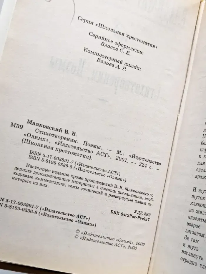 Владимир Маяковский. Стихотворения. Поэмы