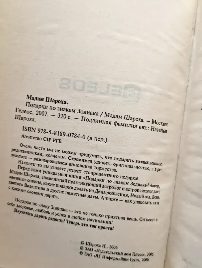 Подарки по знакам Зодиака