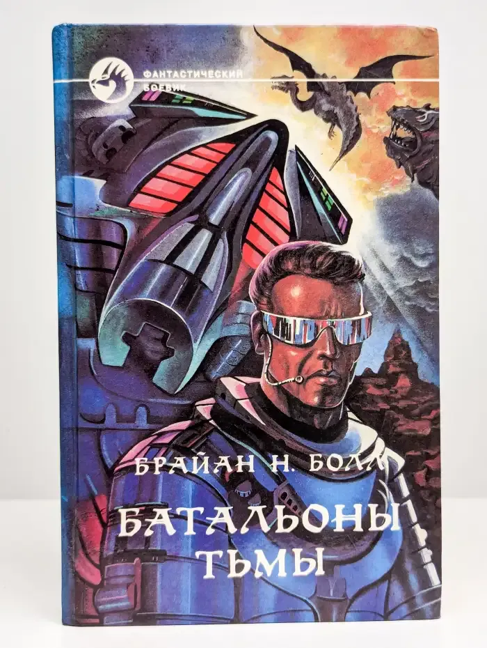 Батальоны тьмы