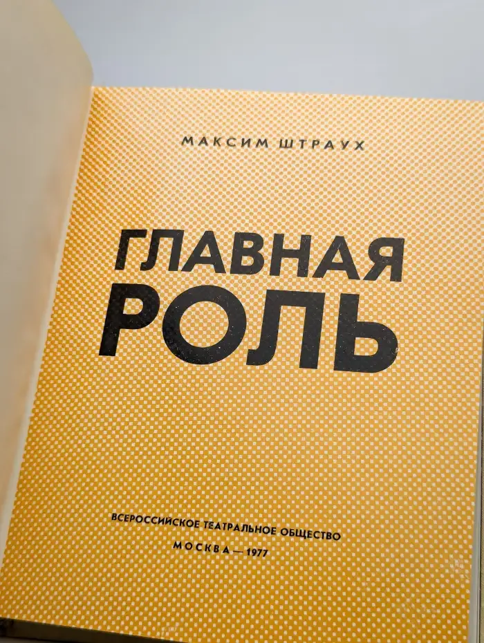 Главная роль