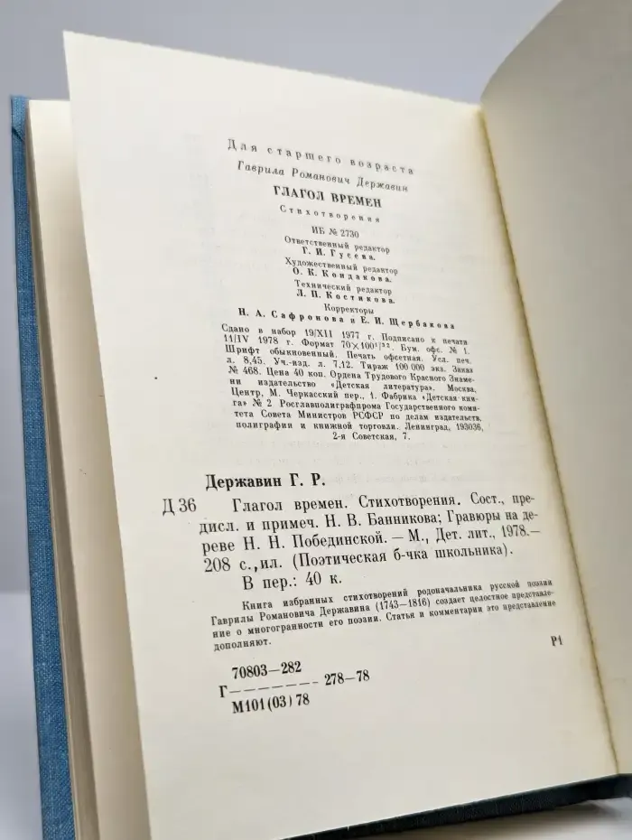 Глагол времен