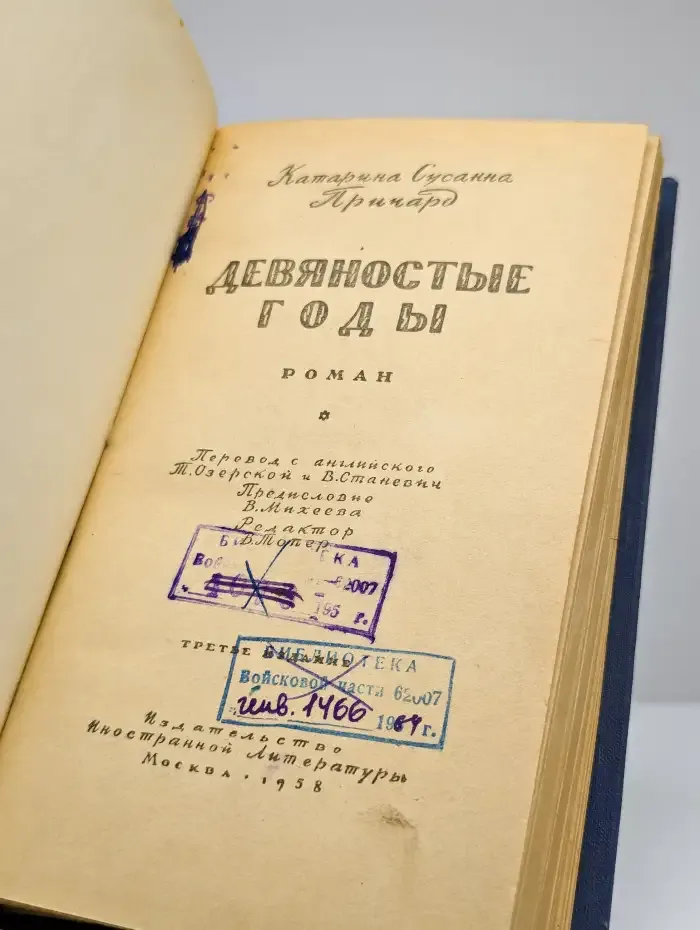Девяностые годы