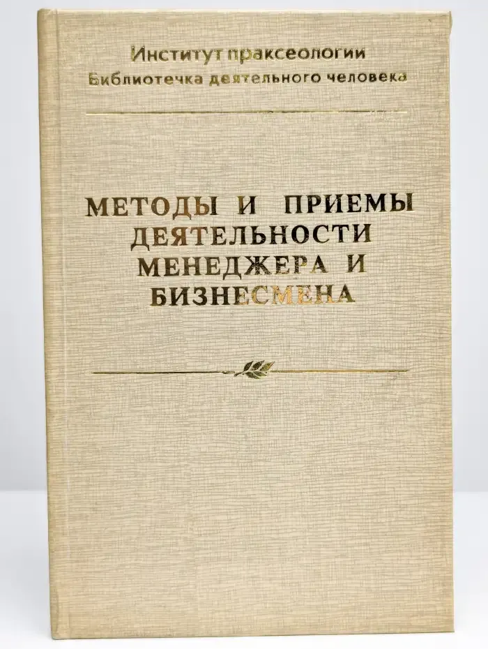 Методы и приемы деятельности менеджера