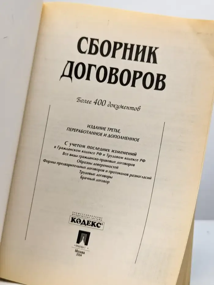 Сборник договоров