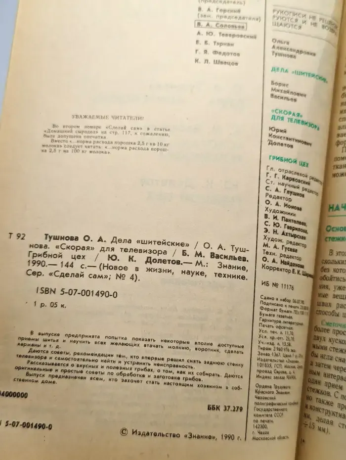 Сделай Сам. №4