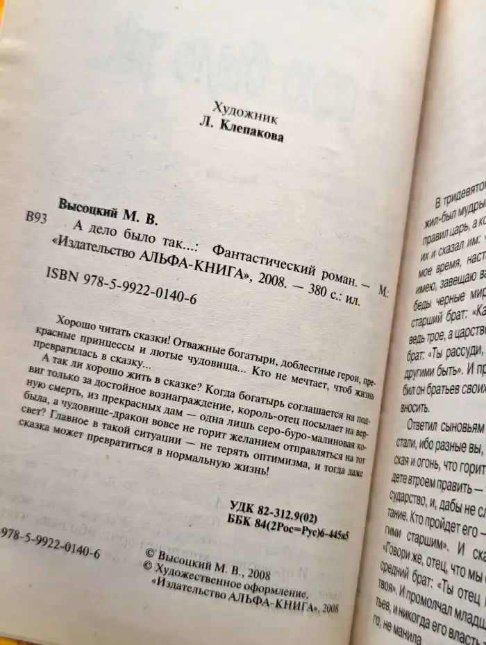 А дело было так...